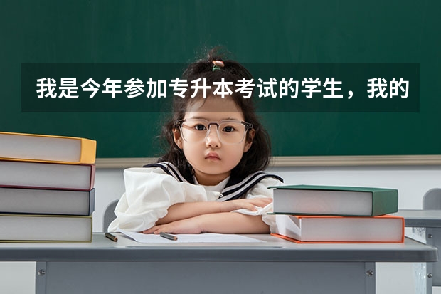 我是今年参加专升本考试的学生，我的英语基础不好，临近考试，我该怎样有效率的学习英语呢？