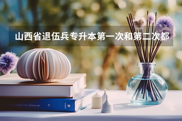 山西省退伍兵专升本第一次和第二次都没有考上怎么办
